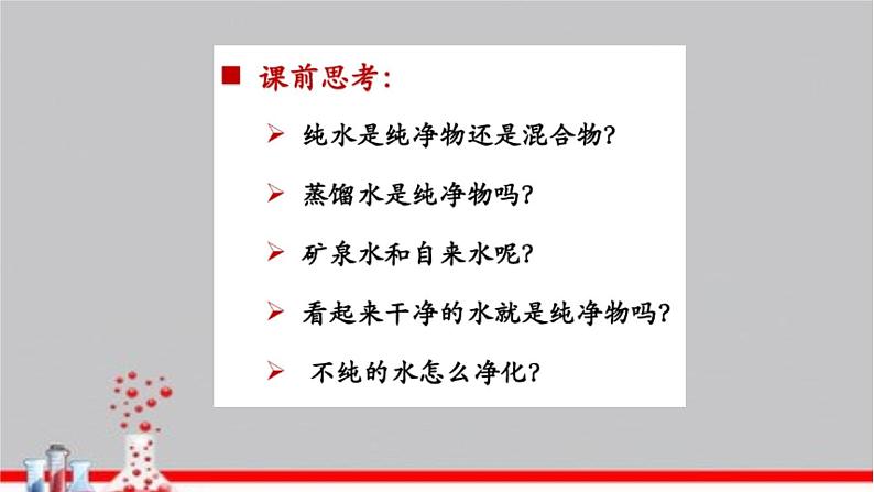 人教版九年级上册化学 4.3水的组成 课件02