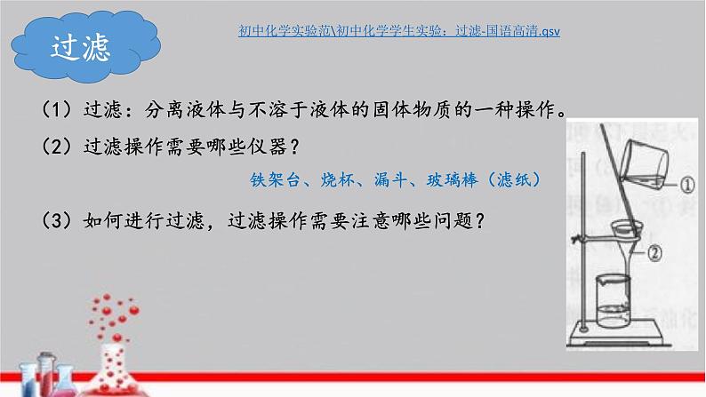 人教版九年级上册化学 4.3水的组成 课件08