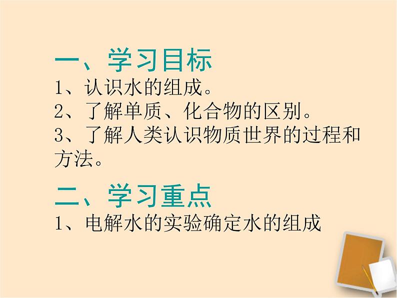 人教版九年级上册化学 4.3 水的组成 课件 (2)02