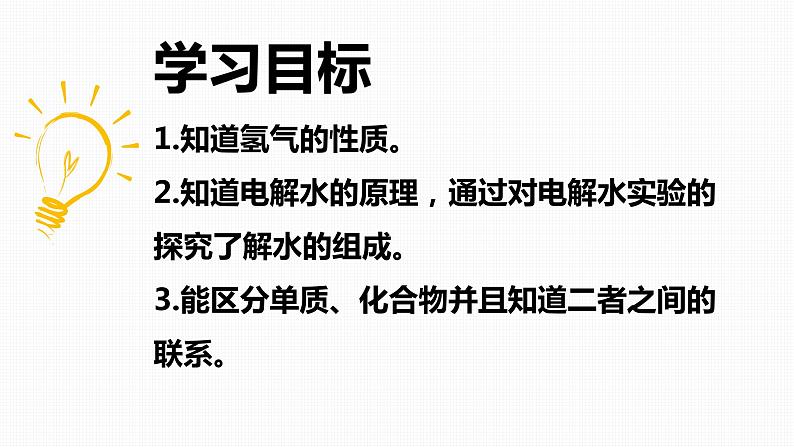人教版九年级化学上册课件4.3 水的组成 (共15张PPT)02