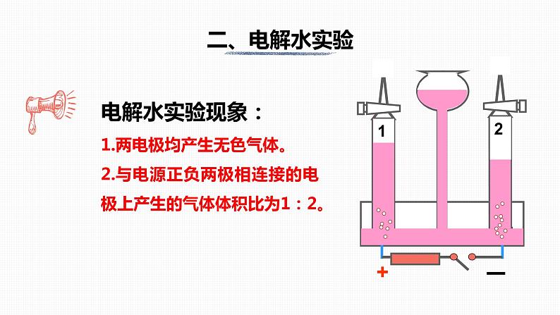 人教版九年级化学上册课件4.3 水的组成 (共15张PPT)07