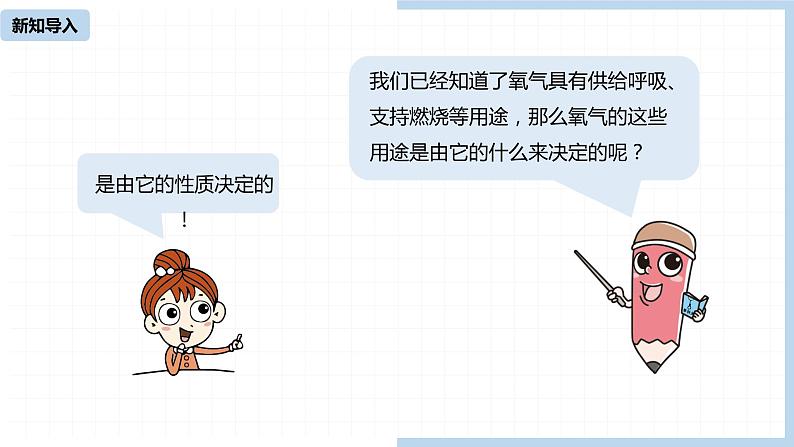 人教九(上)第2单元 课题2 氧气03