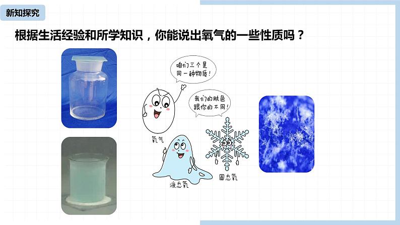 人教九(上)第2单元 课题2 氧气04