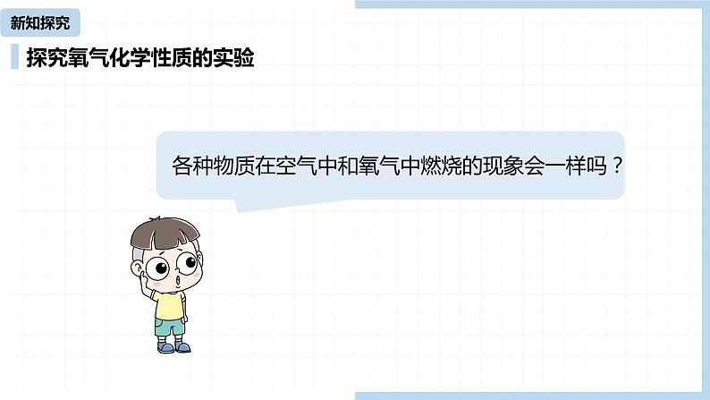 人教九(上)第2单元 课题2 氧气08