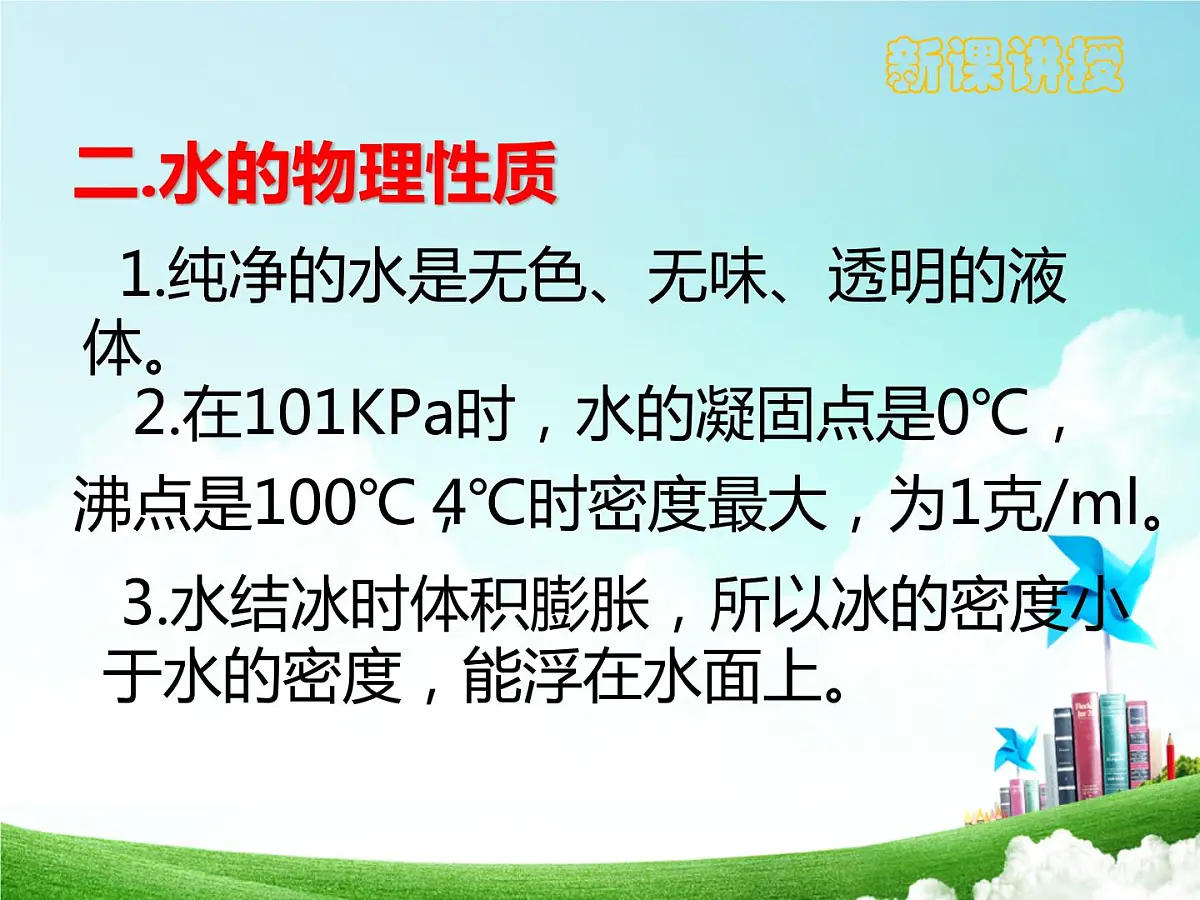 九年级化学上册第四单元自然界的水4.3水的组成课件新版新人教第7页