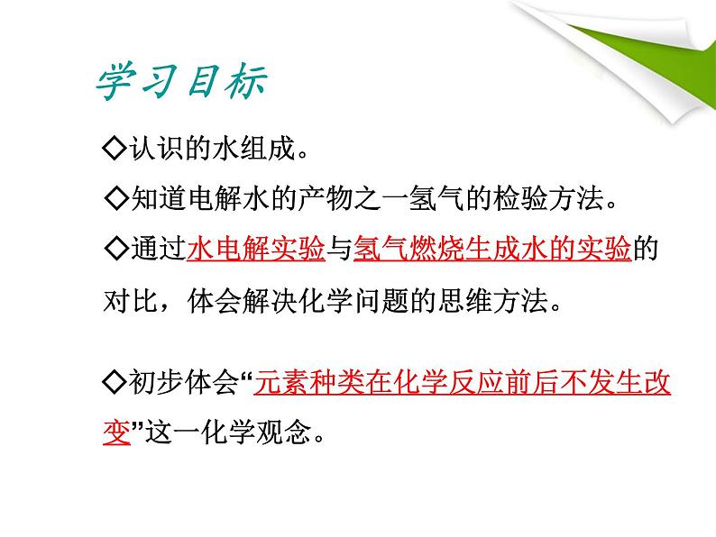 人教版九年级化学上册 第四单元课题3 水的组成 (2)02