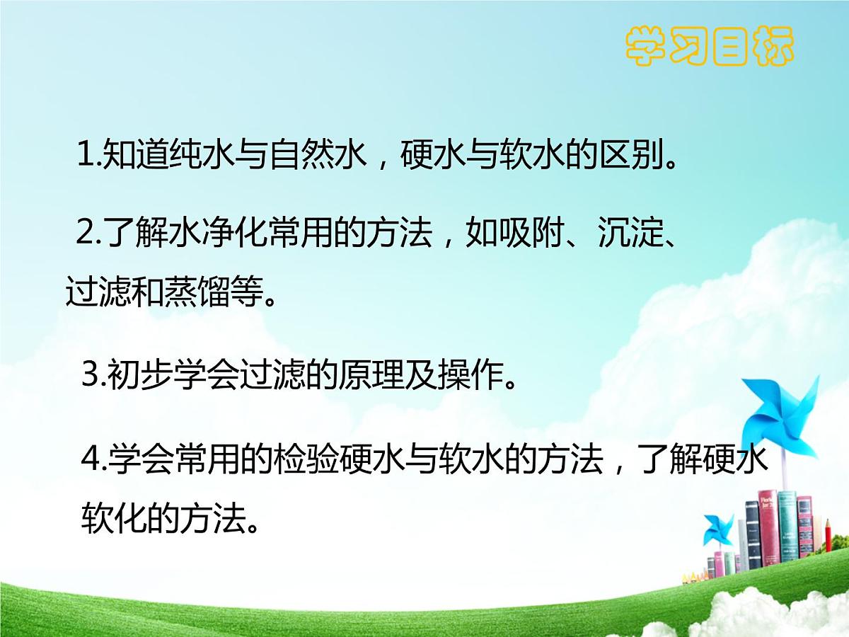 九年级化学上册第四单元自然界的水4.2水的净化课件新版新人教第2页
