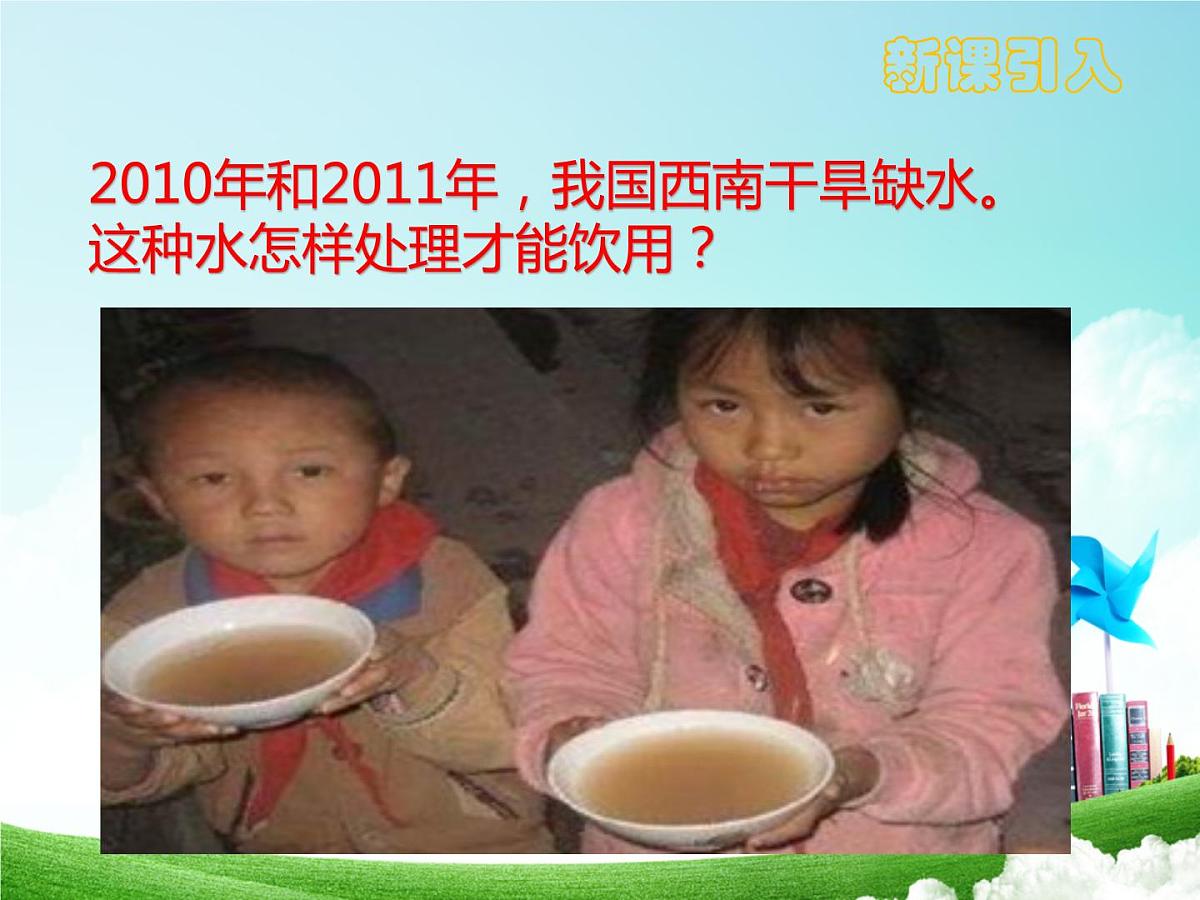 九年级化学上册第四单元自然界的水4.2水的净化课件新版新人教第3页
