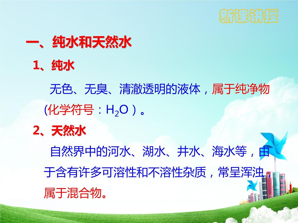 九年级化学上册第四单元自然界的水4.2水的净化课件新版新人教第6页