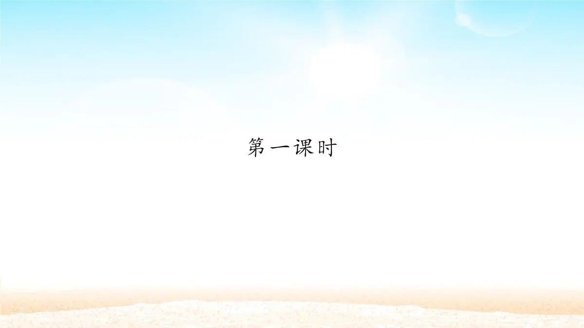 人教版九年级化学上册:第四单元 自然界中的水 课题2 水的净化第2页