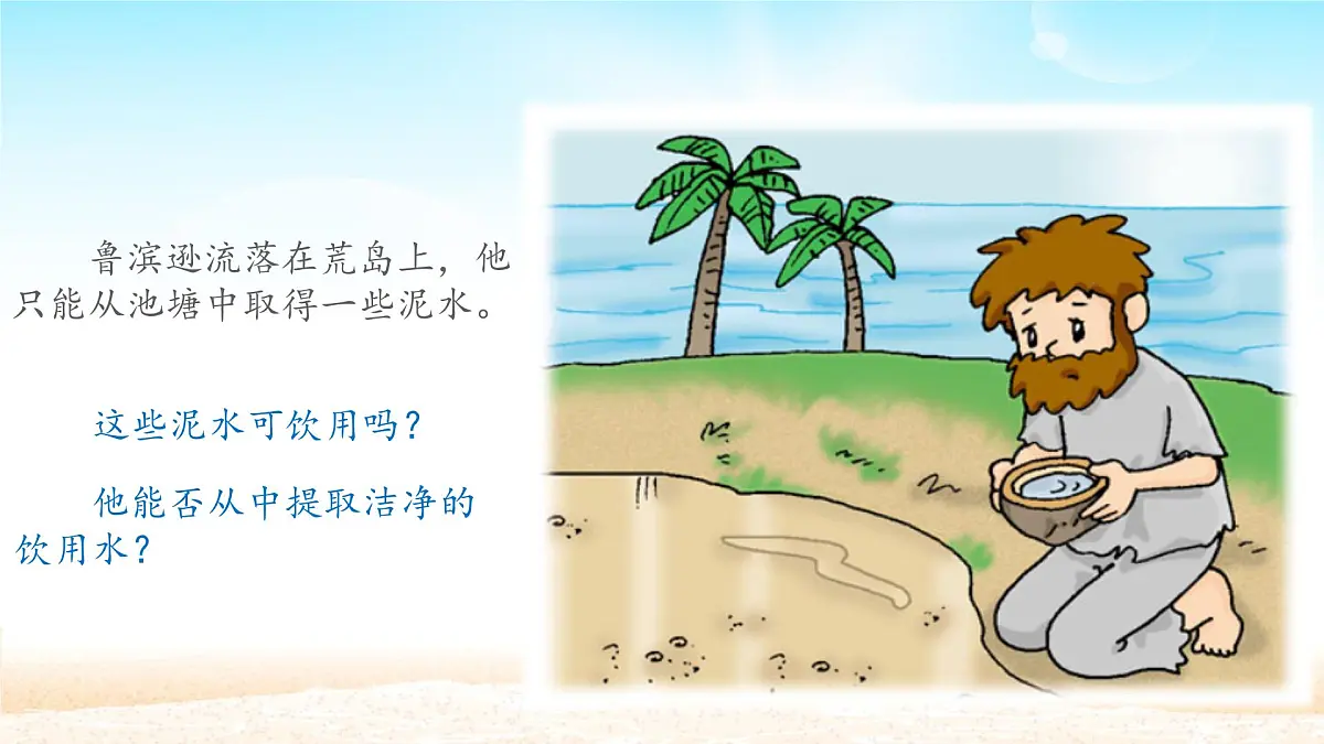 人教版九年级化学上册:第四单元 自然界中的水 课题2 水的净化第3页