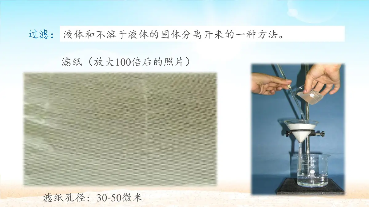 人教版九年级化学上册:第四单元 自然界中的水 课题2 水的净化第6页