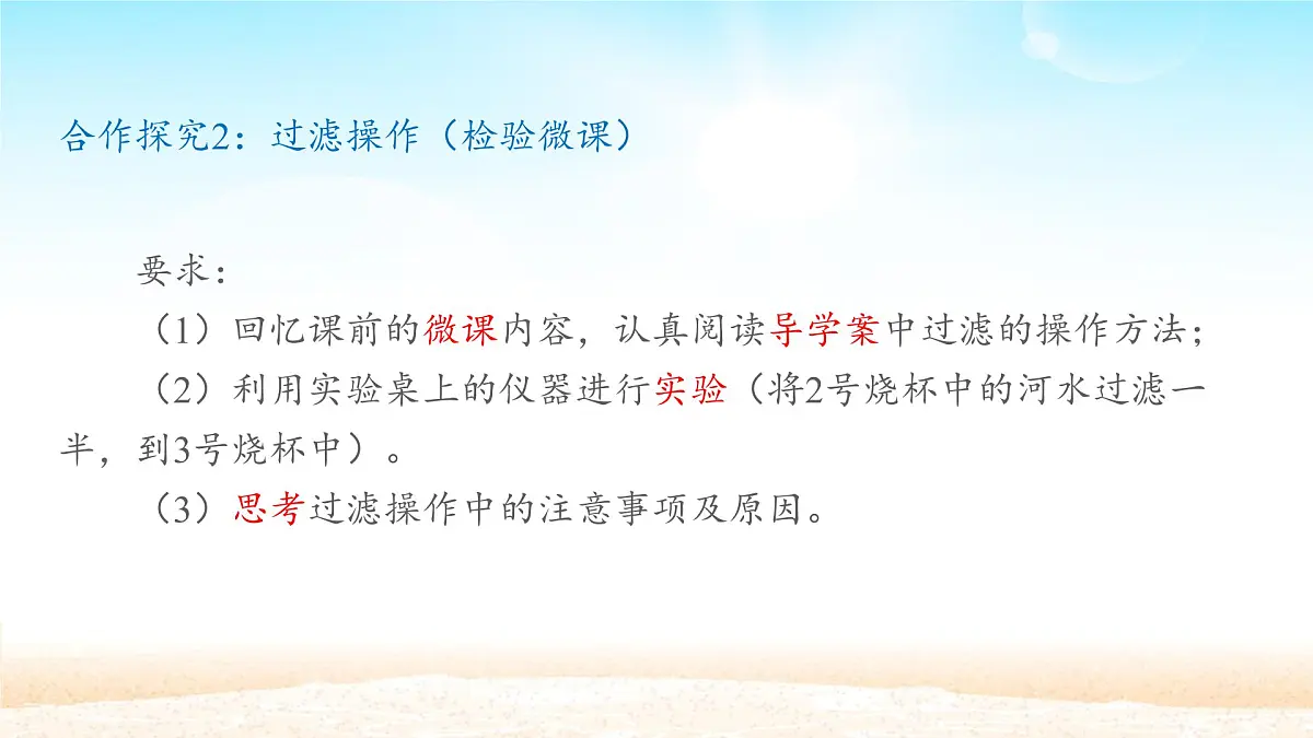 人教版九年级化学上册:第四单元 自然界中的水 课题2 水的净化第8页