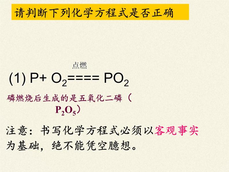 人教版九年级上册 化学 课件 5.2如何正确书写化学方程式03