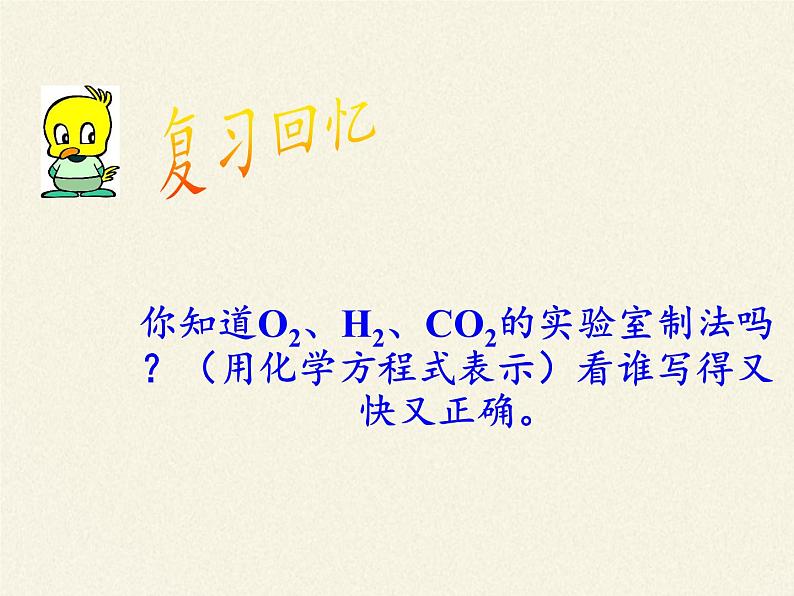 人教版九年级上册 化学 课件 2.3制取氧气04