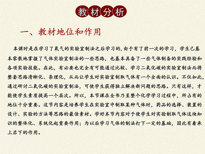 人教版九年級上冊 化學 課件 實驗活動2 二氧化碳的實驗室制取與性質(zhì)第3頁