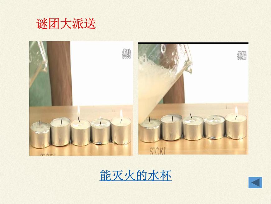 人教版九年級上冊 化學 課件 實驗活動2 二氧化碳的實驗室制取與性質(zhì)第8頁