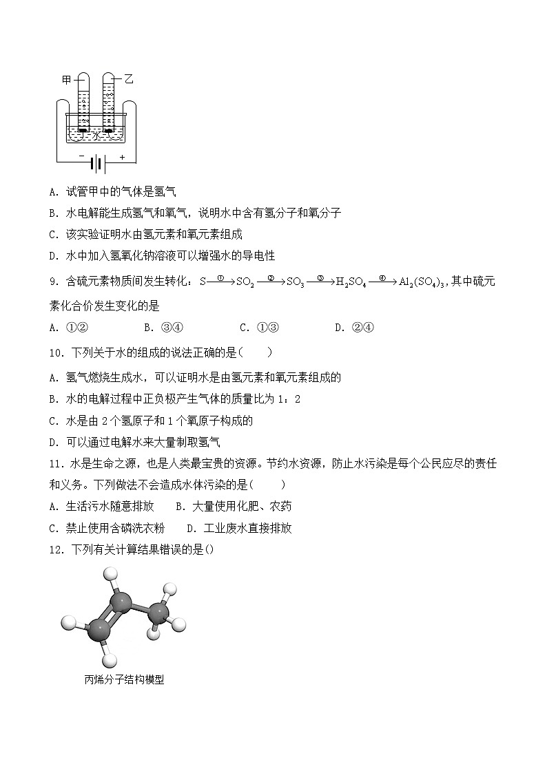 人教版九年级化学上册第四单元《自然界的水》单元检测题02