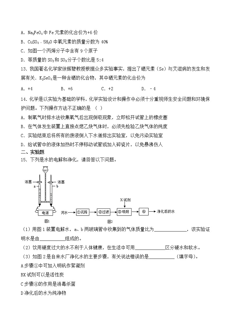 人教版九年级化学上册第四单元《自然界的水》单元检测题03