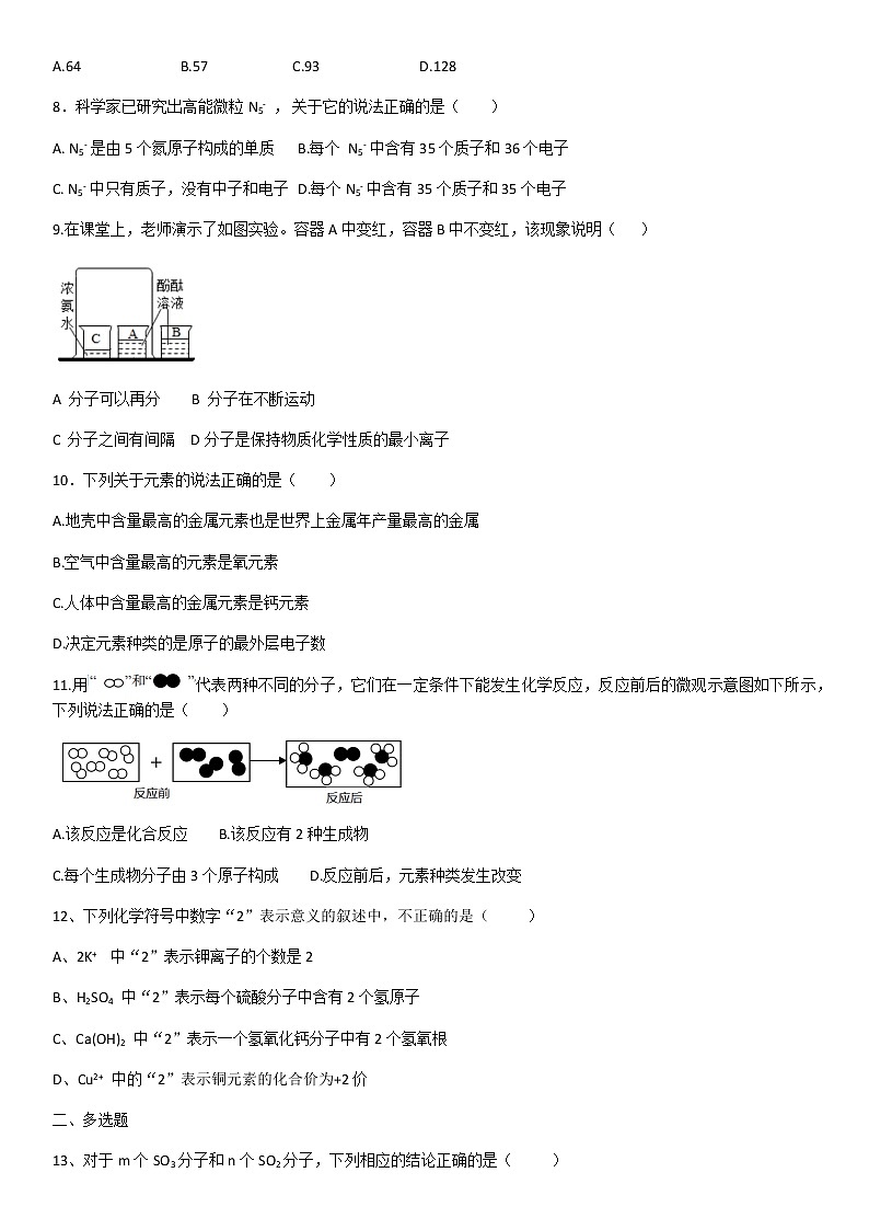 人教版九年级化学第三单元物质构成的奥秘单元复习试题02