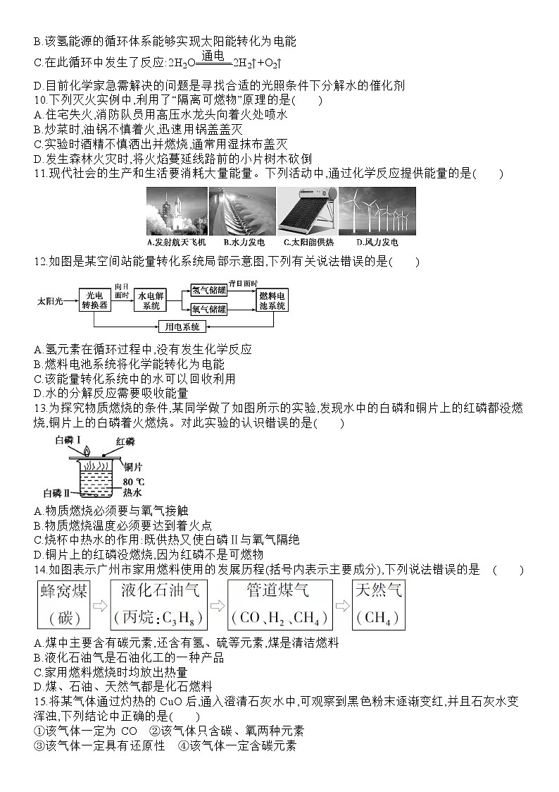 人教版九年级化学上册 第七单元《燃料及其利用》单元测试题(word版,含答案)02