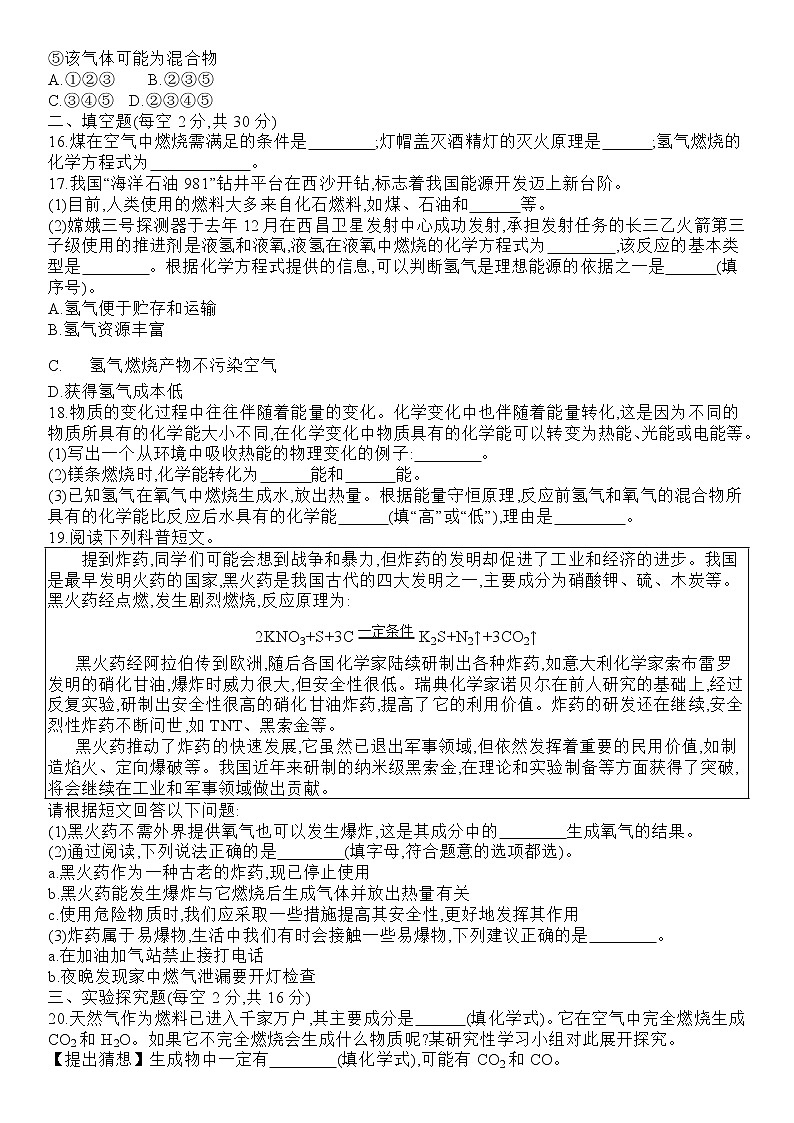 人教版九年级化学上册 第七单元《燃料及其利用》单元测试题(word版,含答案)03