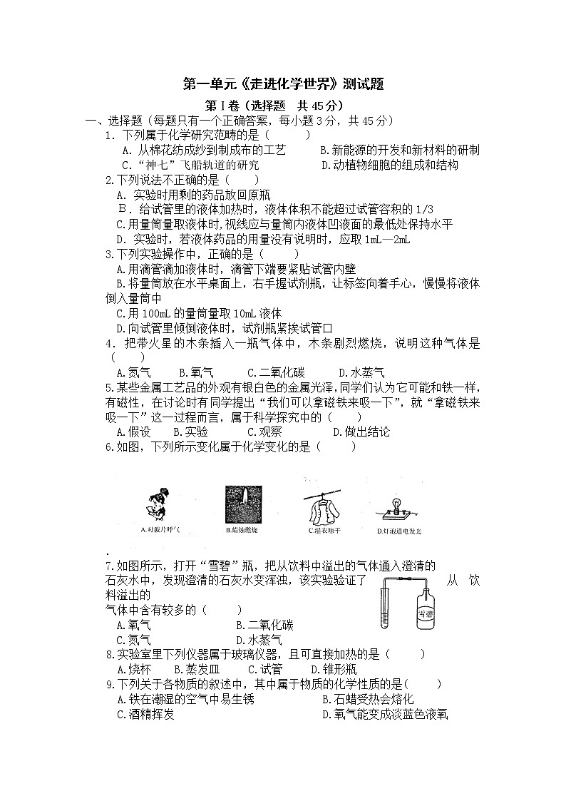 九年级化学单元测试题化学第一单元单元测试题及答案01