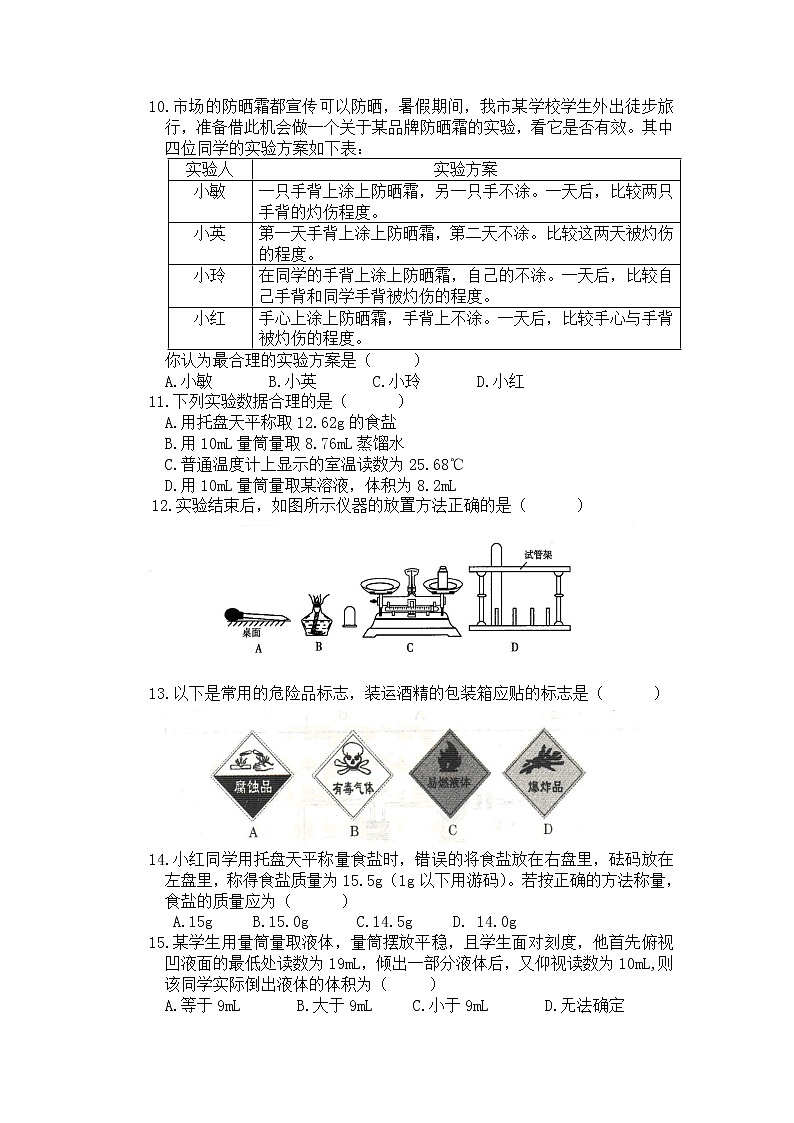 九年级化学单元测试题化学第一单元单元测试题及答案02