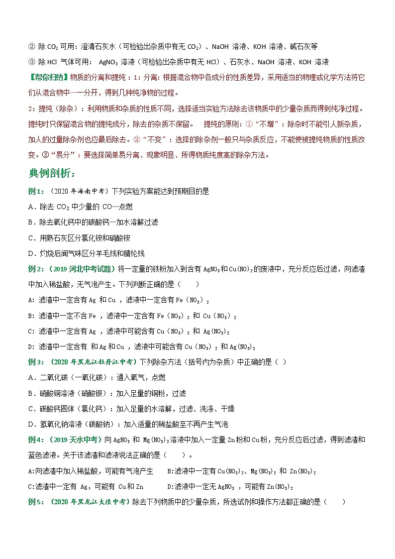 重难点考点03—物质的鉴别、推断与除杂专题突破-备战2021年中考化学重难点考点专题突破02