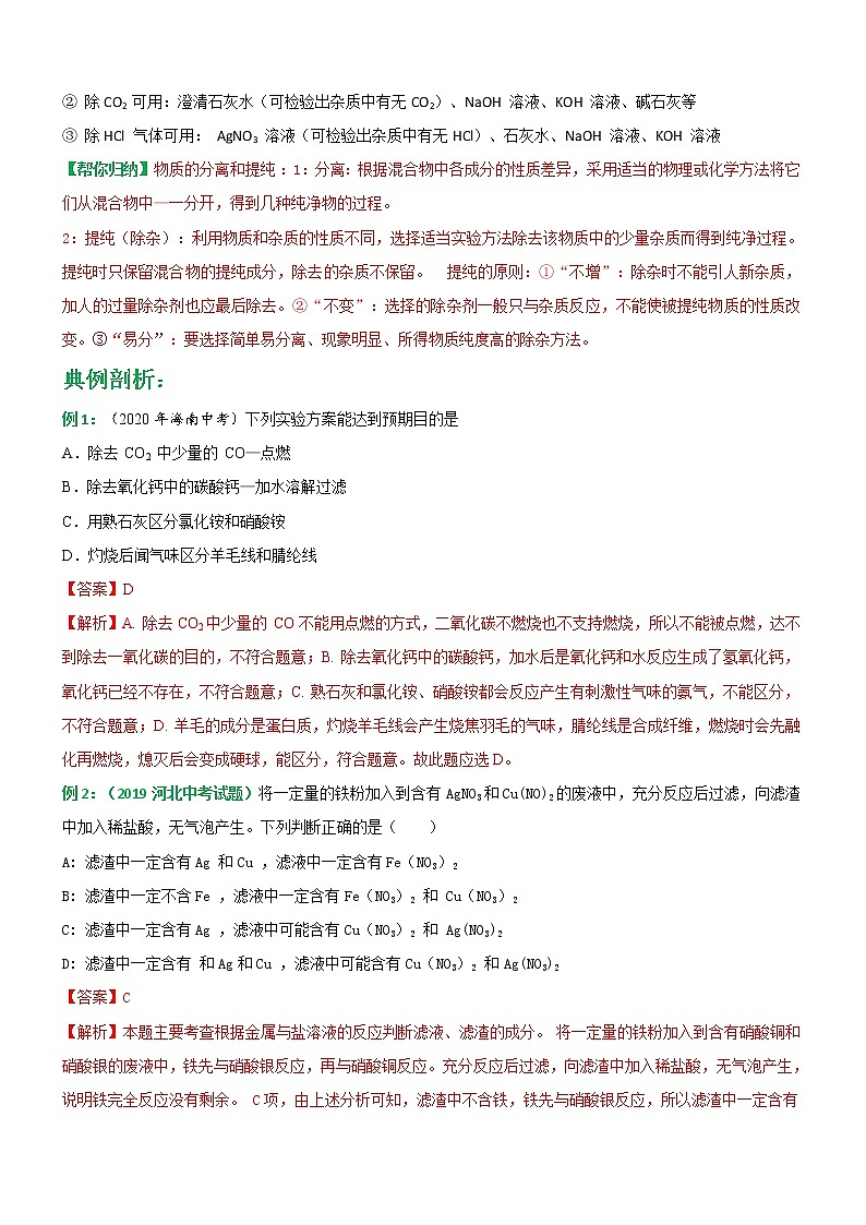 重难点考点03—物质的鉴别、推断与除杂专题突破-备战2021年中考化学重难点考点专题突破02