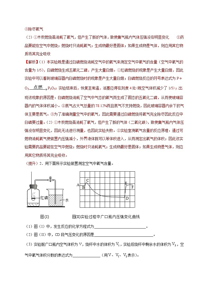 2020-2021学年九年级化学上学期期中备考考点专练03(实验题)(原卷版)02