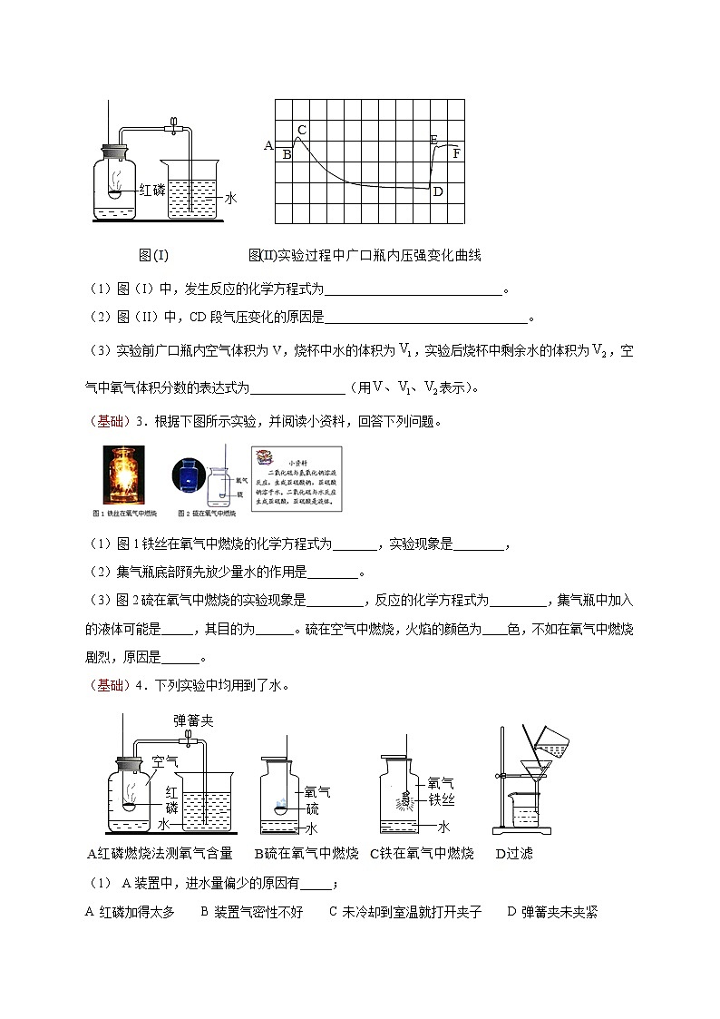 2020-2021学年九年级化学上学期期中备考考点专练03(实验题)(原卷版)02