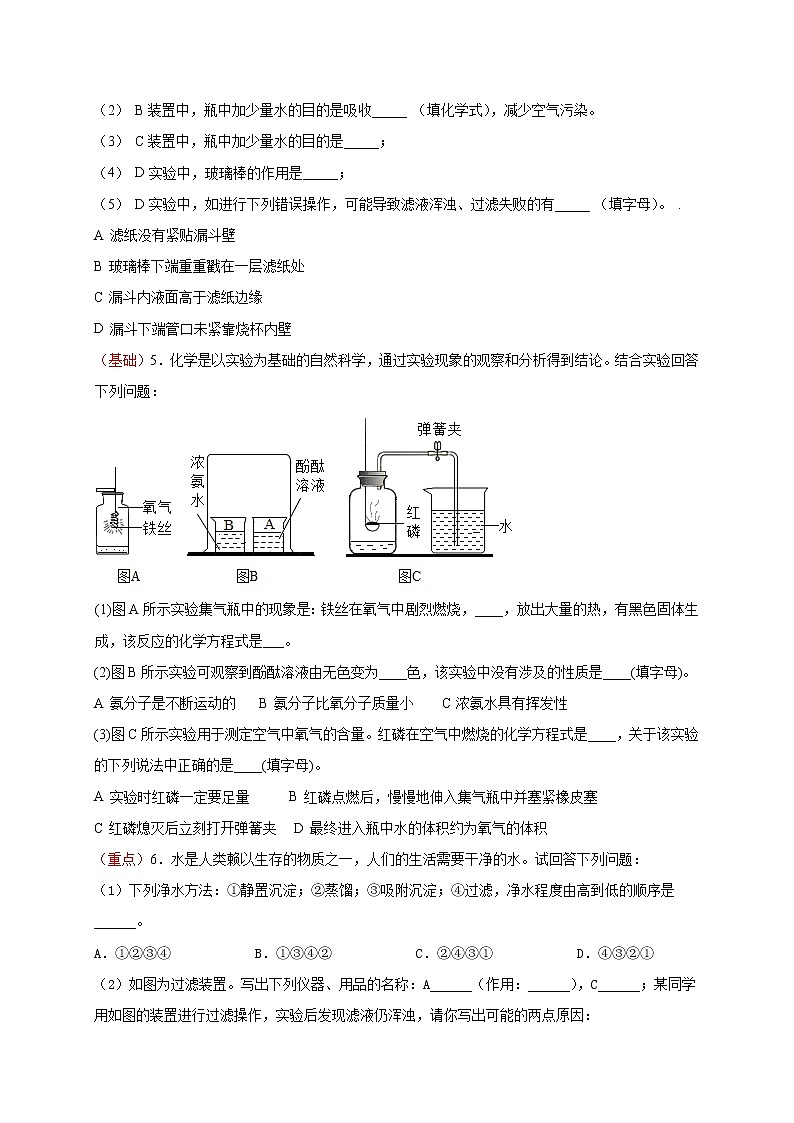 2020-2021学年九年级化学上学期期中备考考点专练03(实验题)(原卷版)03