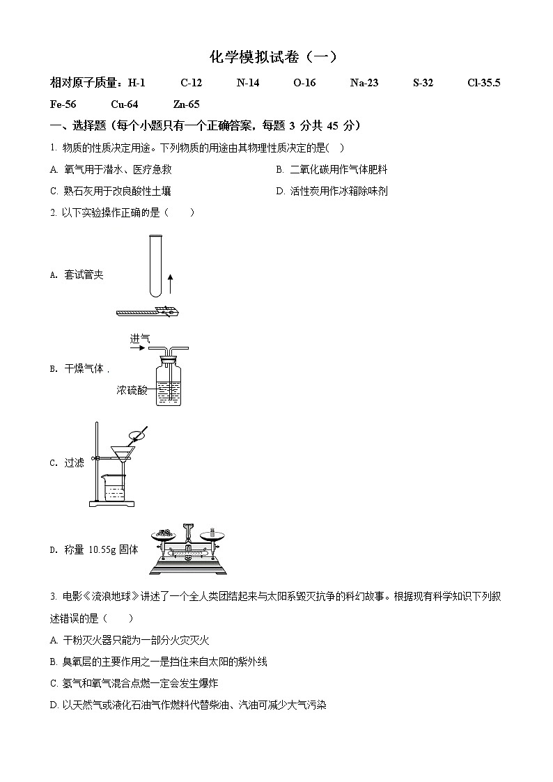精品解析:2020年黑龙江省大庆市让胡路区大庆一中(初中部)中考一模化学试题(含解析)01