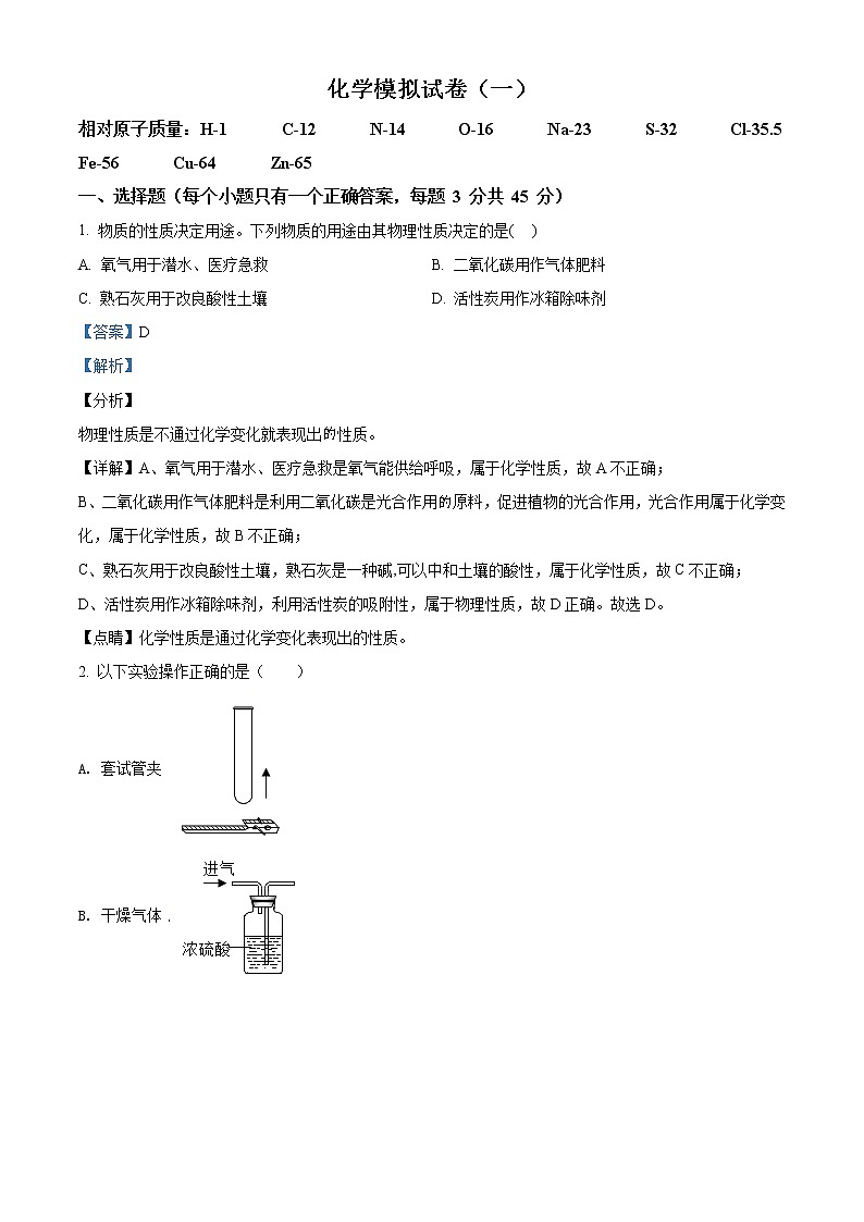 精品解析:2020年黑龙江省大庆市让胡路区大庆一中(初中部)中考一模化学试题(含解析)01