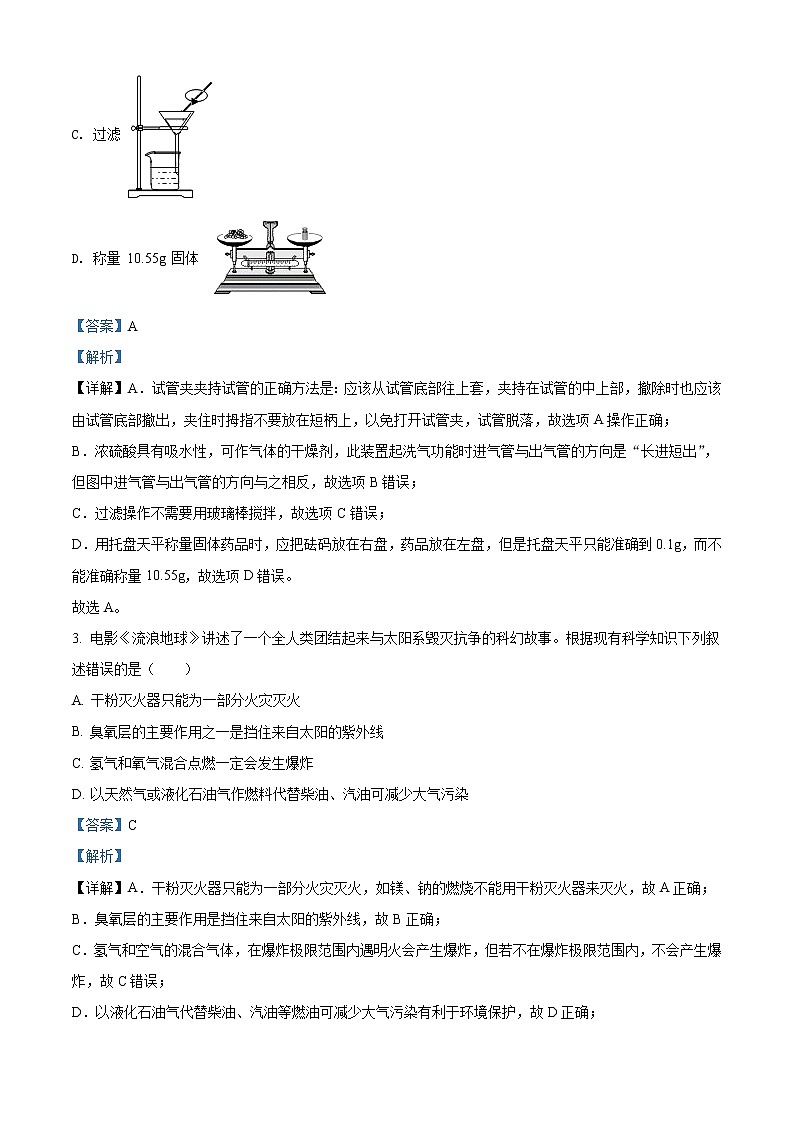 精品解析:2020年黑龙江省大庆市让胡路区大庆一中(初中部)中考一模化学试题(含解析)02