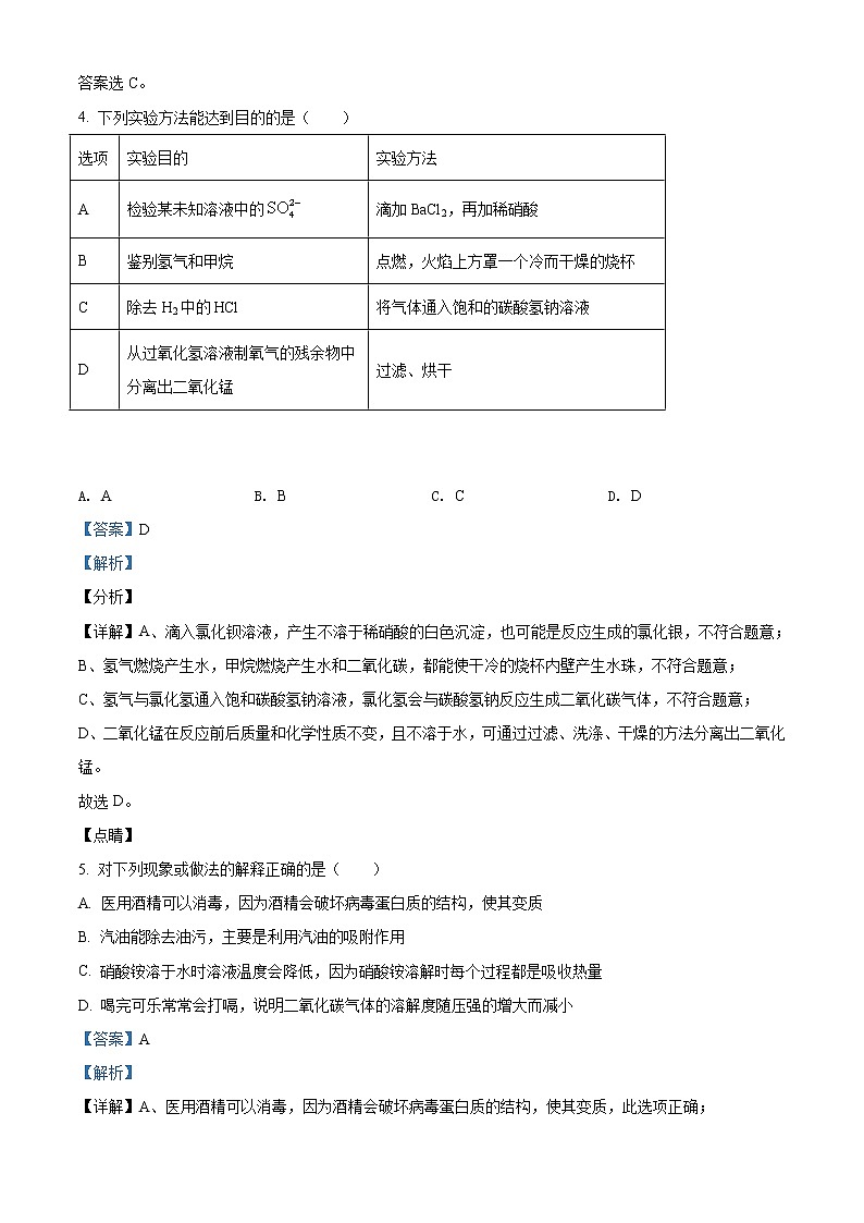 精品解析:2020年黑龙江省大庆市让胡路区大庆一中(初中部)中考一模化学试题(含解析)03