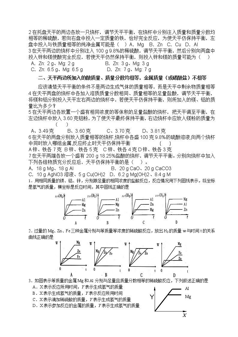 初中化学中的天平平衡专题训练第2页