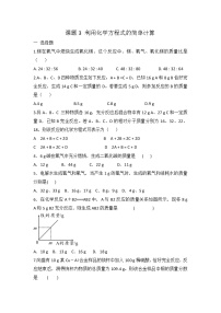 人教版九年级上册课题 3 利用化学方程式的简单计算综合训练题