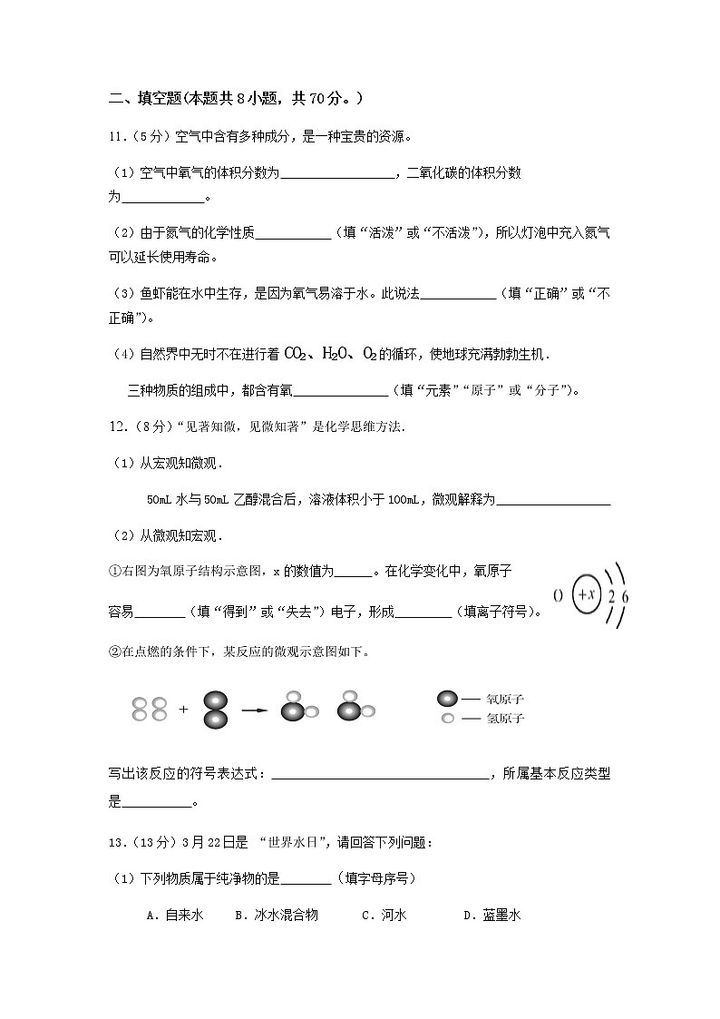 福建省莆田市六校联盟2021届九年级上学期期中联考化学试题03