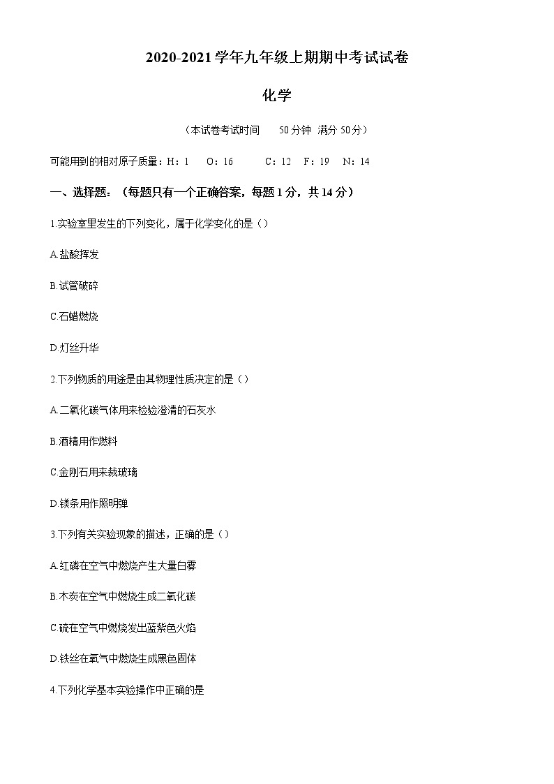 河南省2020-2021年九年级化学上期期中试卷01