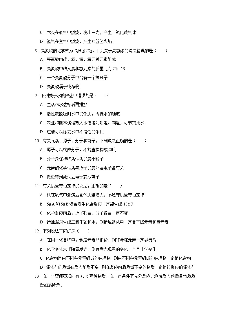 2020-2021学年河南省平顶山市九年级(上)期中化学试卷(解析版)02