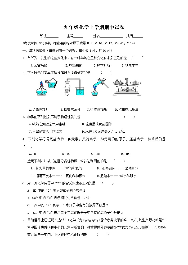 福建省莆田第十五中学2019届九年级上学期期中考试化学试题第1页
