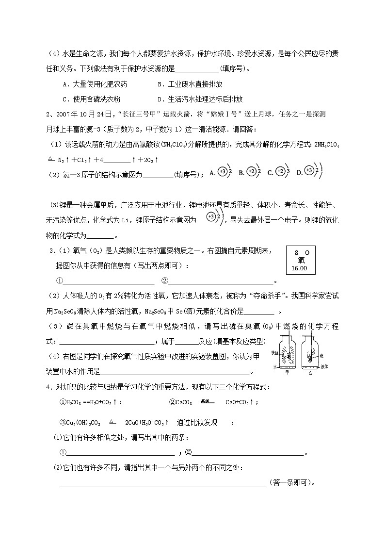 福建省莆田第十五中学2019届九年级上学期期中考试化学试题第3页