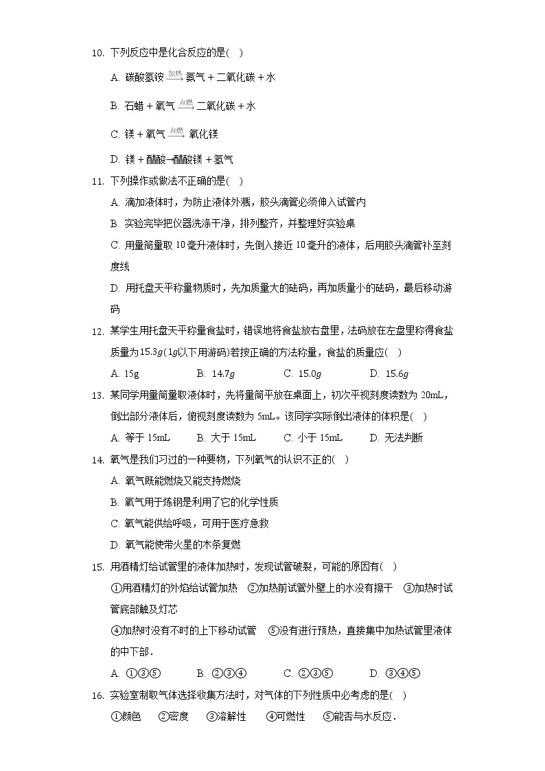 2020-2021学年甘肃省兰州八中九年级（上）月考化学试卷（一）02