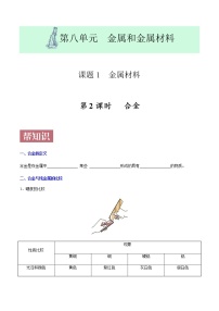 初中化学人教版九年级下册课题 1 金属材料课堂检测