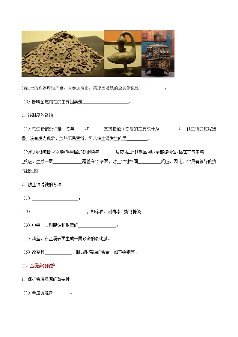 课题8.3.2 金属资源的保护-2020-2021学年九年级化学下册同步课堂帮帮帮(人教版)02
