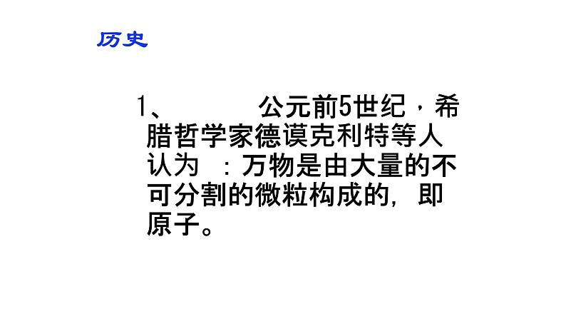 人教版九年级化学上册:第三单元 物质构成的奥秘 课题2 原子的结构 课件第5页