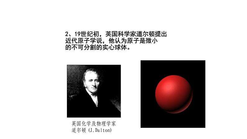 人教版九年级化学上册:第三单元 物质构成的奥秘 课题2 原子的结构 课件第6页