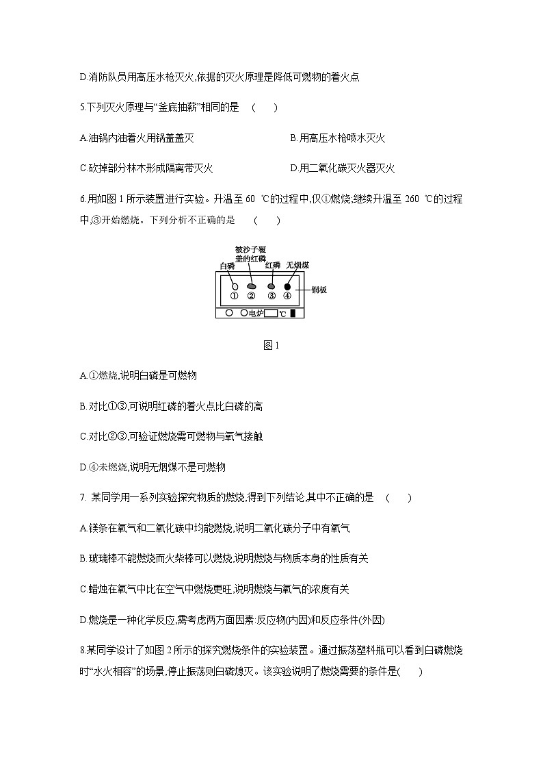人教版九年級(jí)化學(xué) 第七單元《燃料及其利用》課題1 燃燒與滅火 同步練習(xí)第2頁(yè)